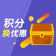 活动优惠券